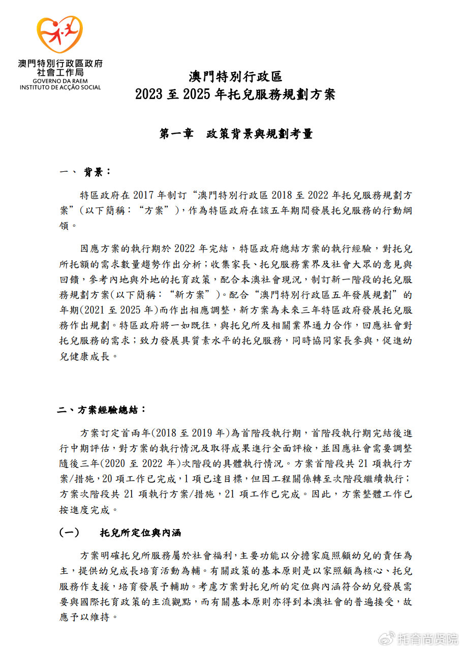 探索新澳门正版免费资源——木车背后的确切释义与落实策略