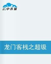 澳门最精准正最精准龙门客栈图库，续发释义解释落实的深入解读