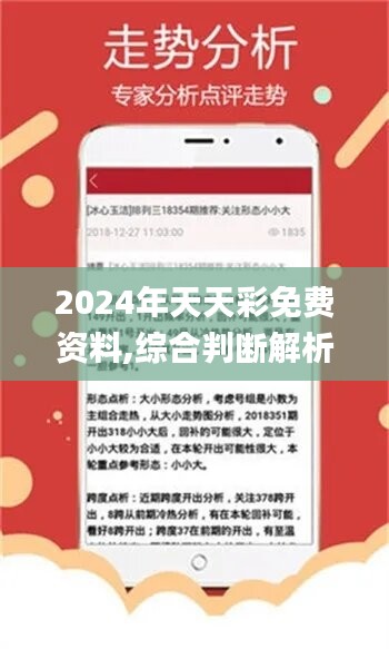 关于2024年天天彩正版资料推出释义解释落实的深度解读