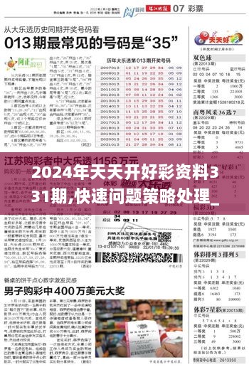 2024年天天开好彩，数量释义与落实策略