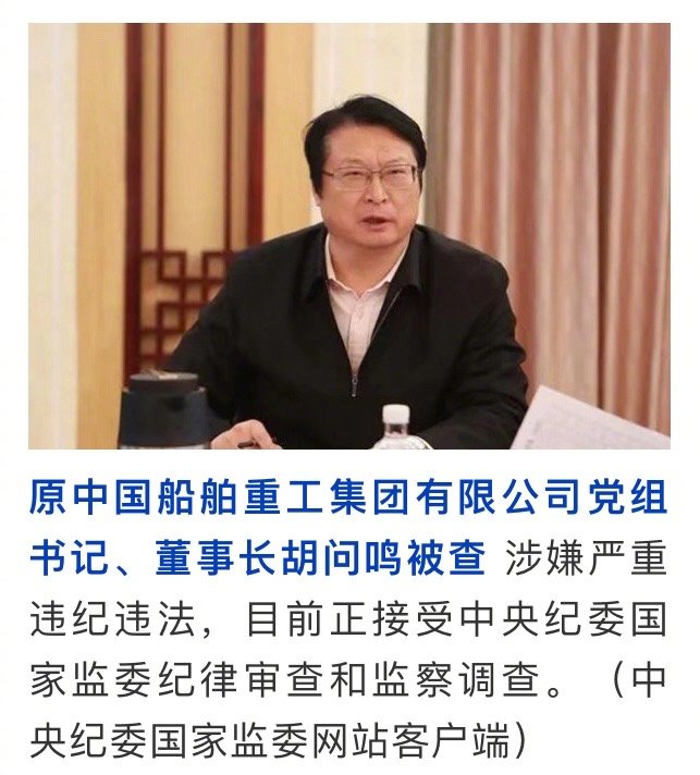 关于中船温刚的最新消息及深度解析