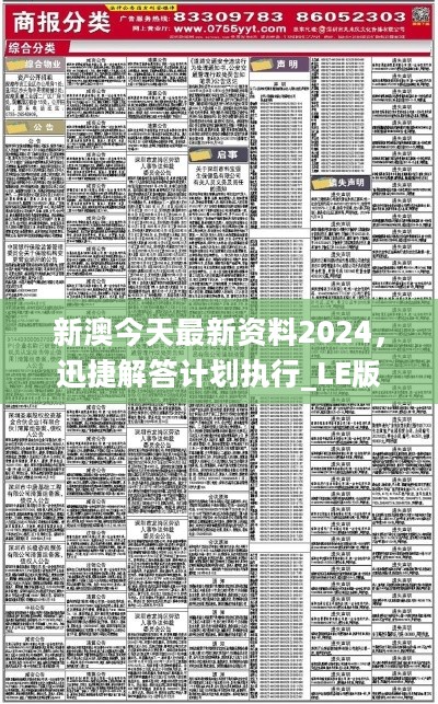 新澳2025大全正版免费资料，即时释义解释与落实行动