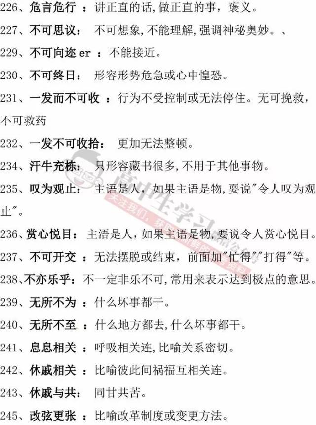 关于成语释义解释落实的文章