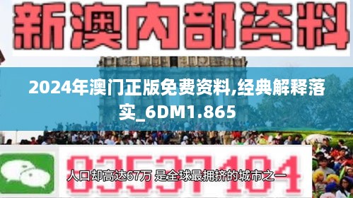 关于新澳精准资料的免费落实与执释义解释