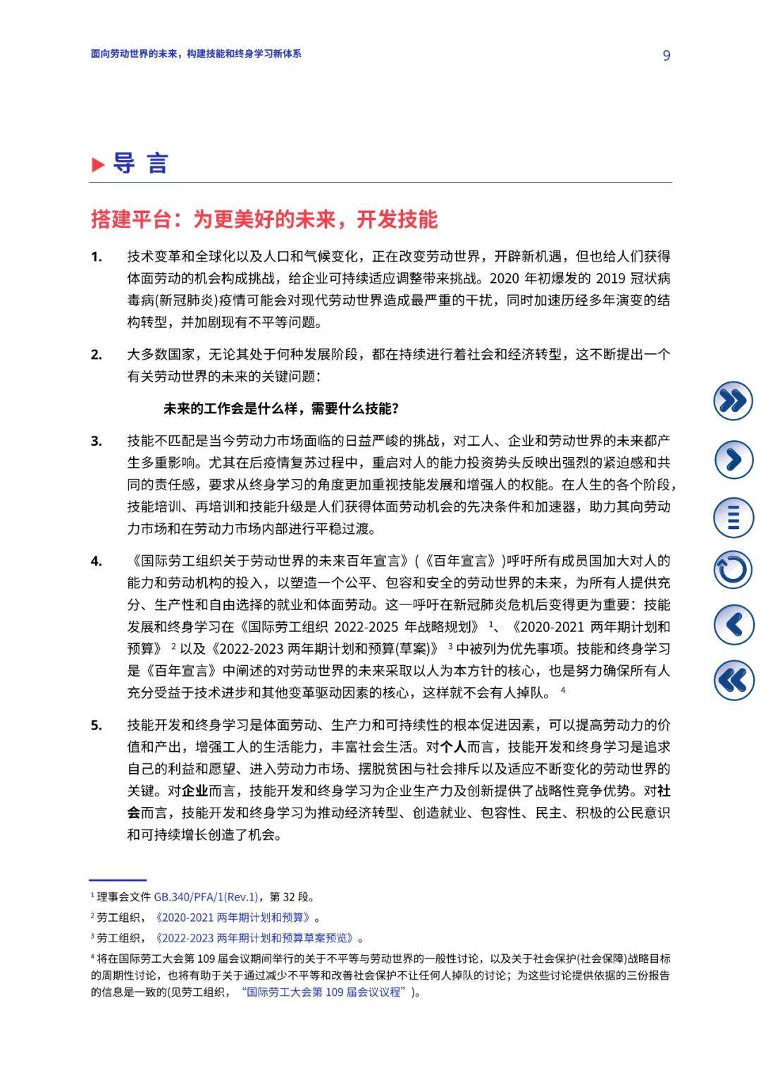 变革之路，新奥精准正版资料与落实策略的深入解读