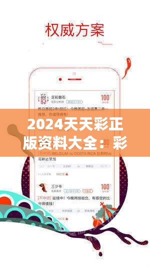 探索未来彩票世界，2025天天开彩免费资料与落实感人释义