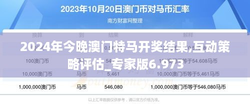 探索未来之路，澳门特马现象与受益释义的落实展望至2025年