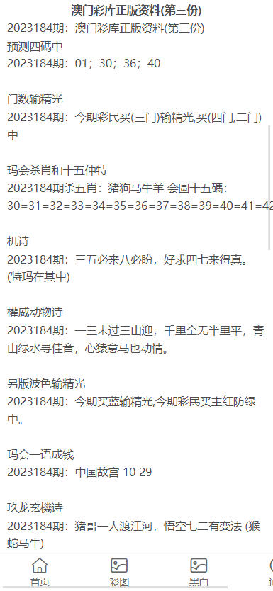 关于澳门正版免费资料的深入解读与实施细则