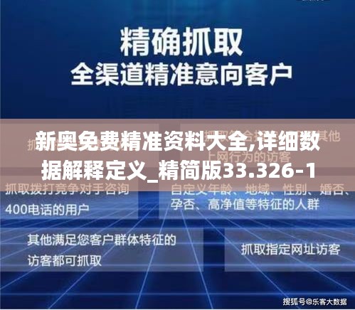 新奥精准资料免费提供（综合版），属性释义、解释与落实