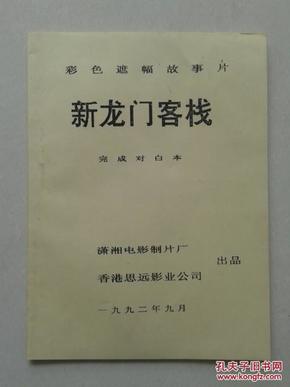 澳门最精准正最精准龙门客栈免费联系释义解释落实