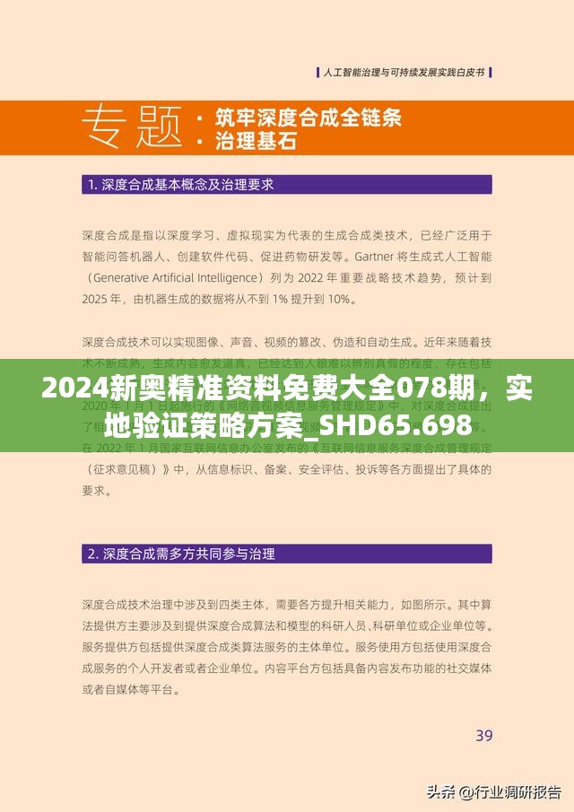 新澳内部资料最准确，精良释义、解释落实的探究