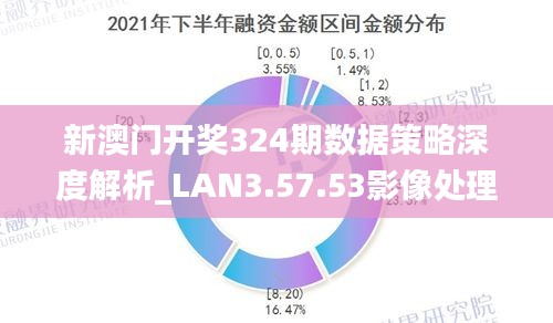 新澳最新开门奖历史记录与岩土科技，释义解释与落实评议