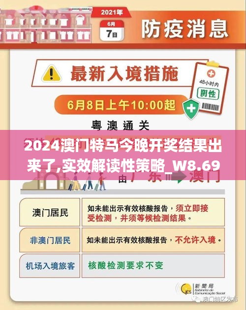 今晚澳门特马开什么，资深释义、解释与落实