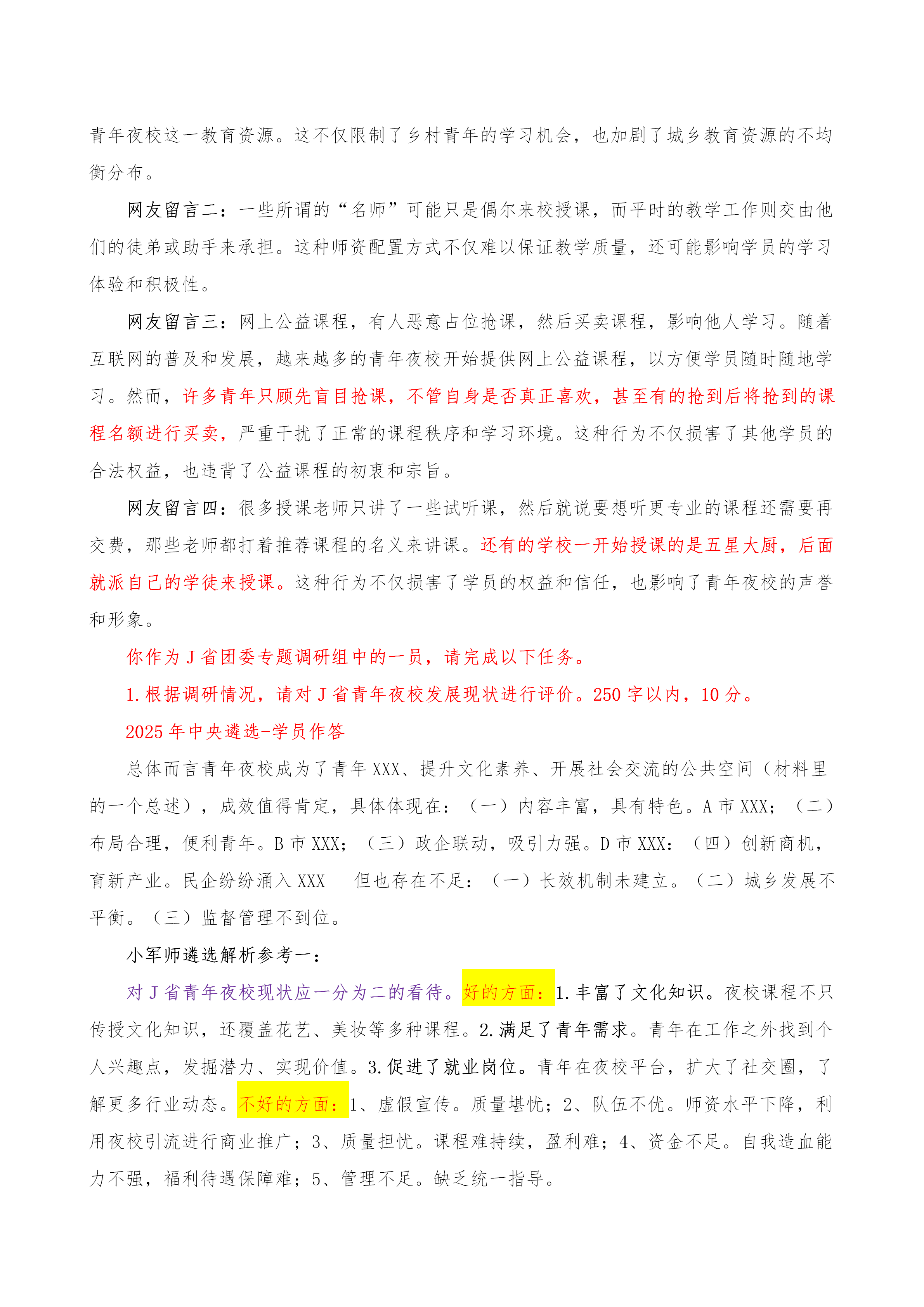 关于一肖一码一中在快速释义解释落实中的展望与解析（2025年）