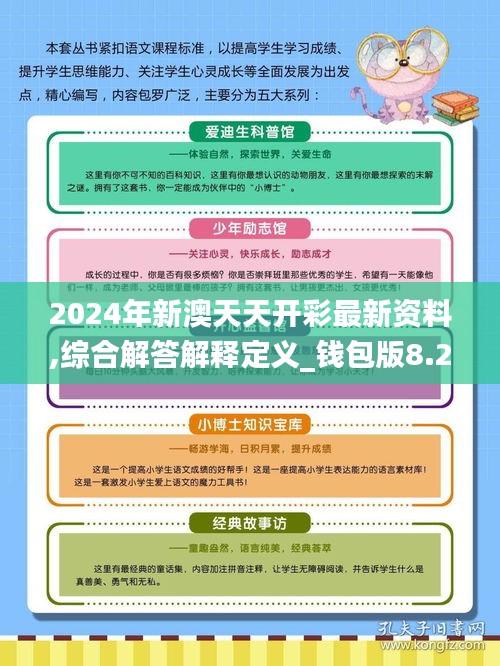 新澳精选资料免费提供，助力学习成长，便利释义解释落实